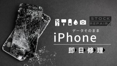 行田市にお住まいの方でiPhoneの故障でお困りの場合は【iPhone修理熊谷】