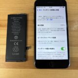 iPhone8バッテリーの持ちが悪い【iPhone修理熊谷】