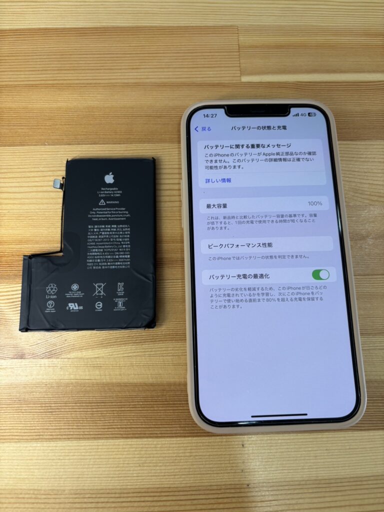 iPhone 12 Pro Max バッテリー