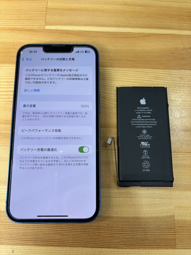 iPhone13 バッテリー