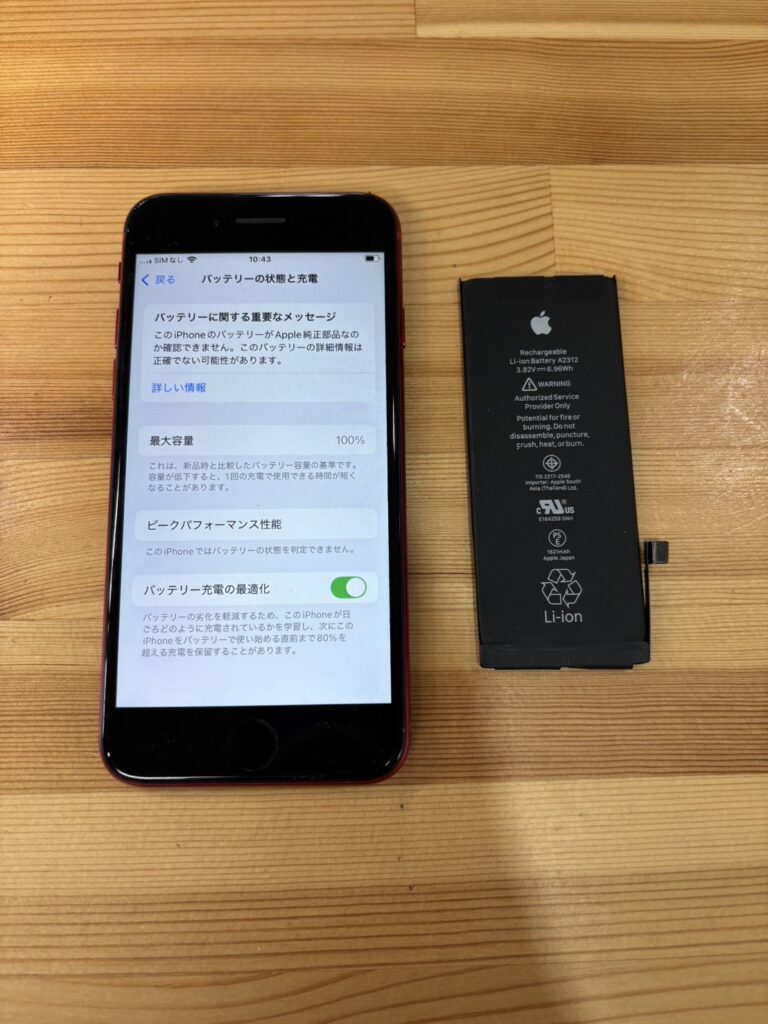 iPhone SE2 バッテリー