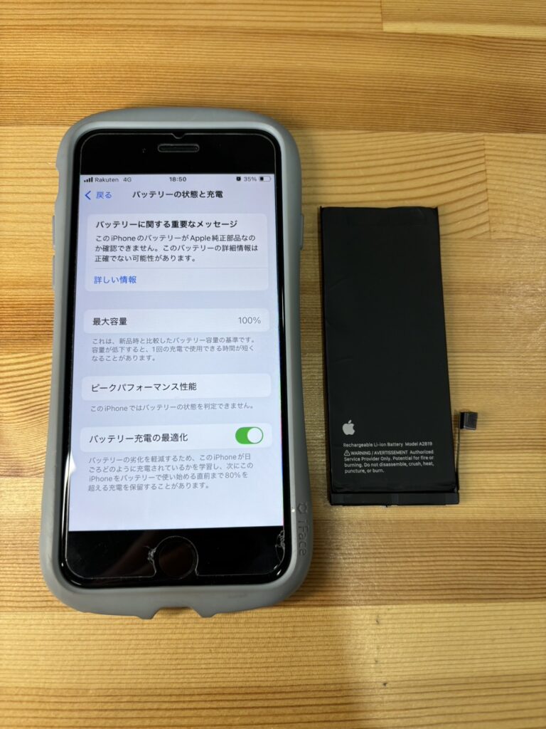 iPhoneSE3バッテリー交換