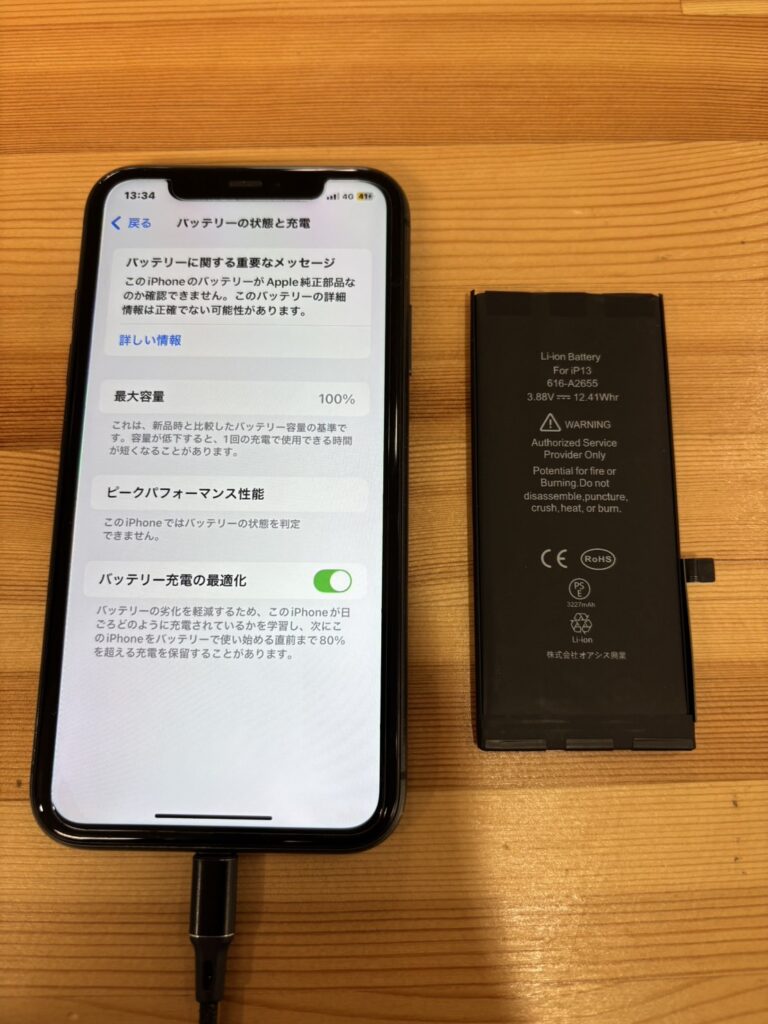 iPhone11バッテリー交換