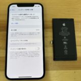 iPhone12バッテリー交換【iPhone修理熊谷】
