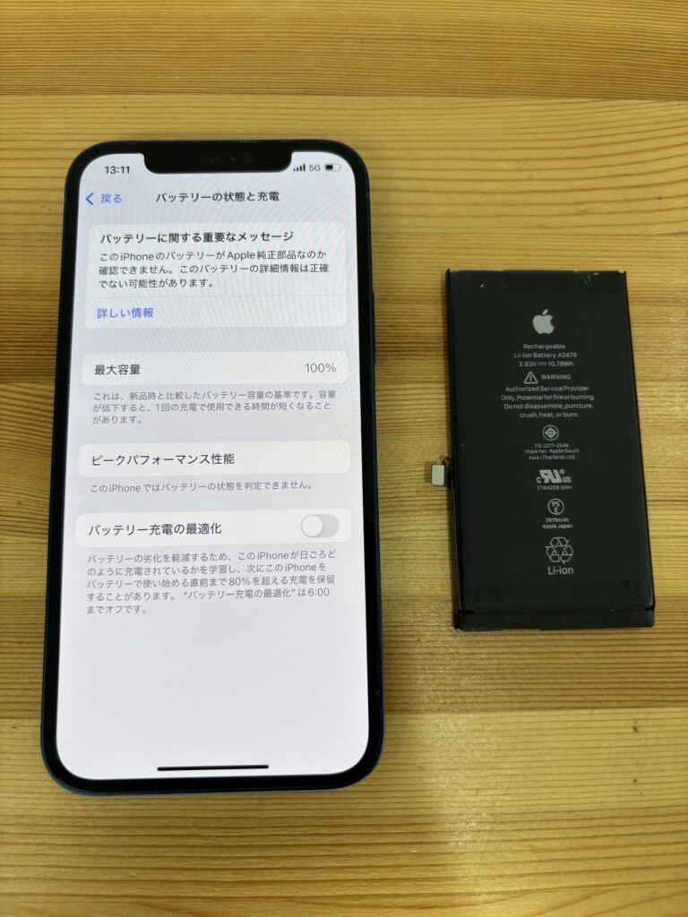 iPhone12バッテリー交換