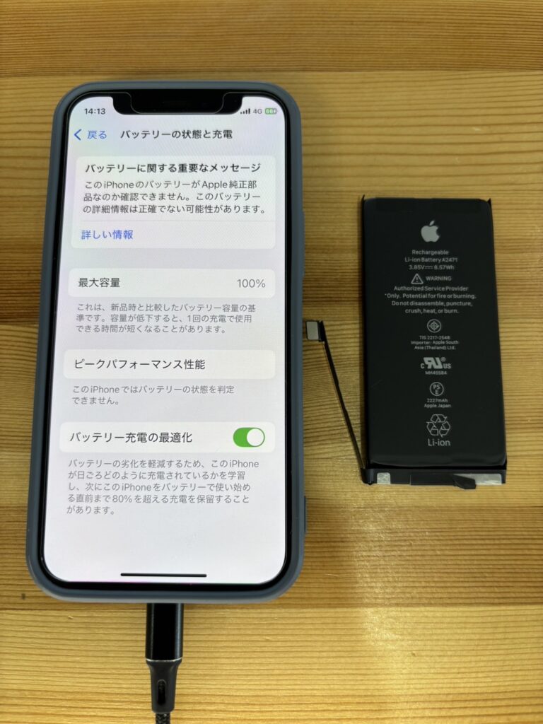 iPhone12miniバッテリー交換