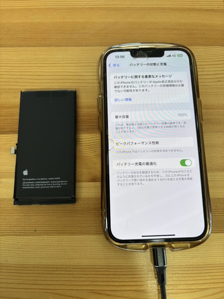 iPhone13バッテリー交換
