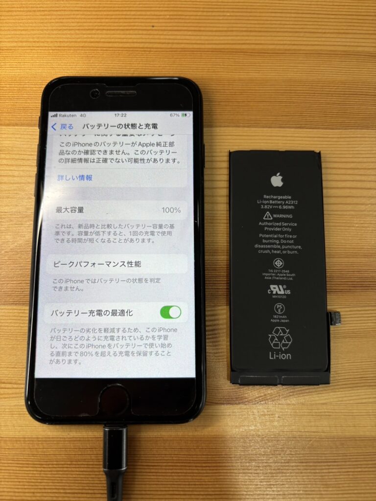 iPhoneSE2バッテリー交換