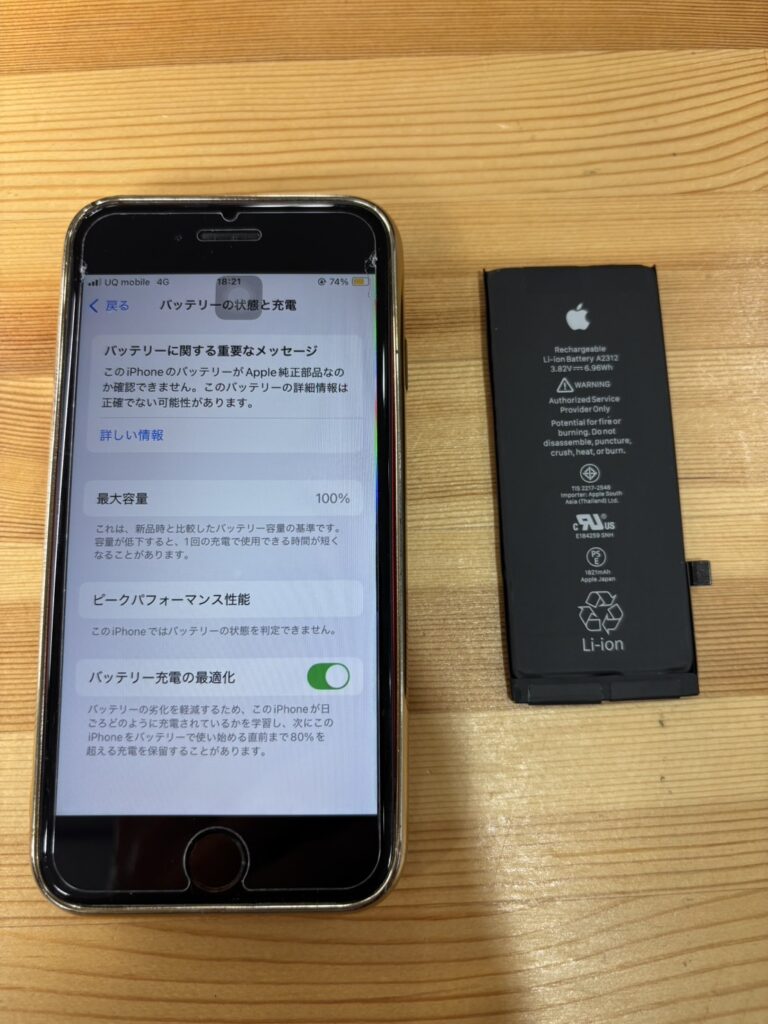iPhoneSE2バッテリー交換