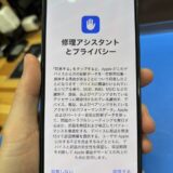 iPhoneカメラ交換不明な部品