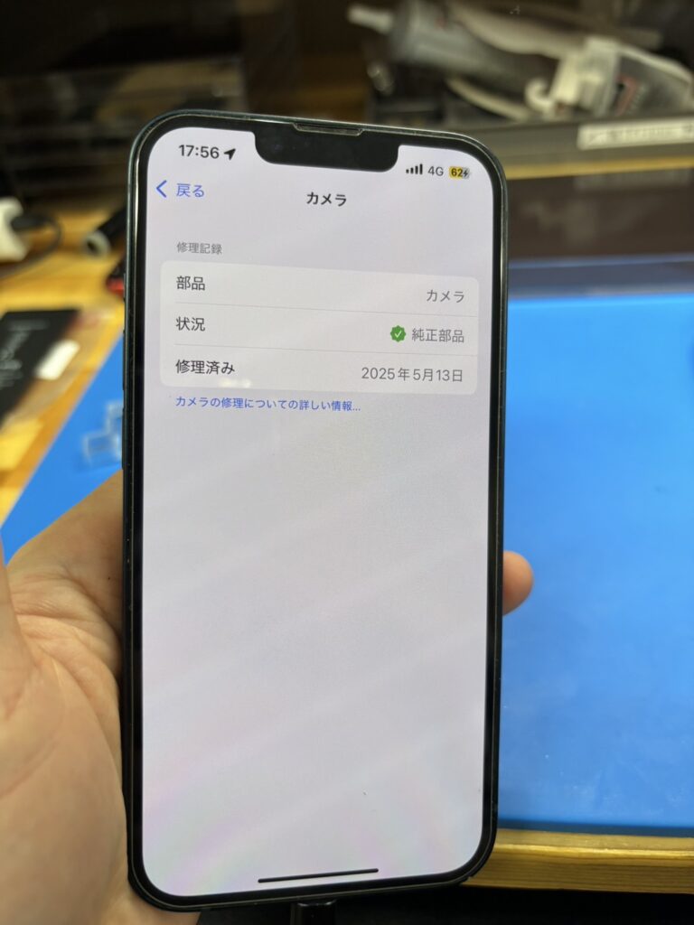 iPhone14カメラ交換5
