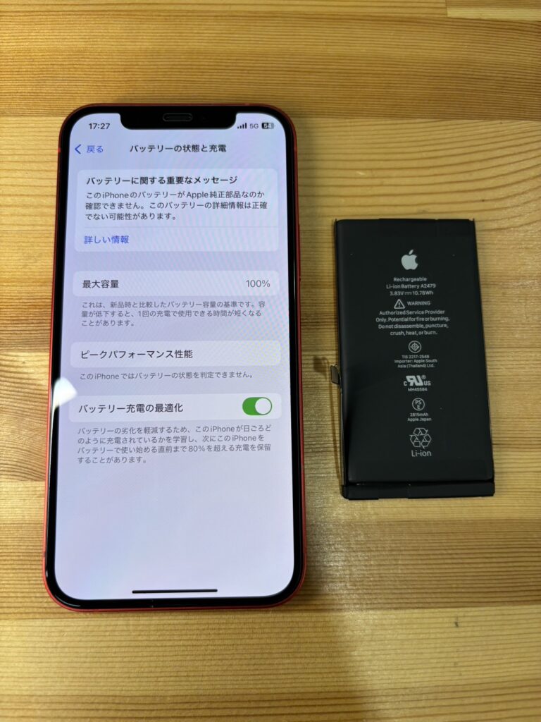 iPhone12バッテリー交換