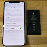 iPhone12バッテリーの持ちが悪い【iPhone修理熊谷】
