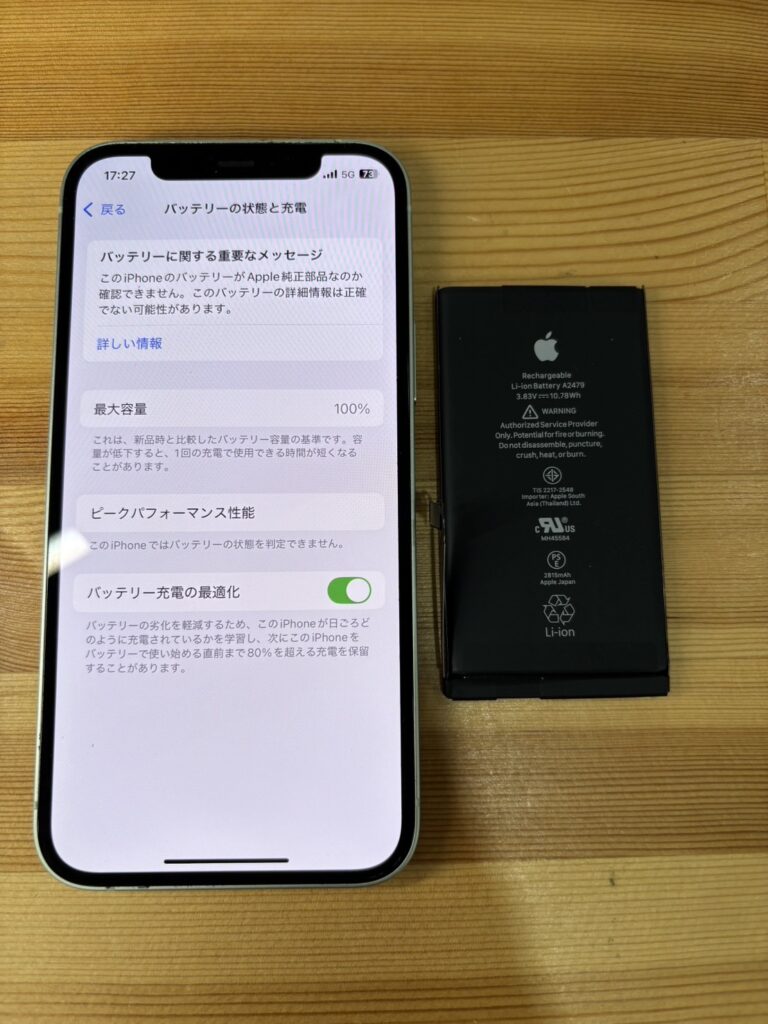 iPhone12バッテリー交換