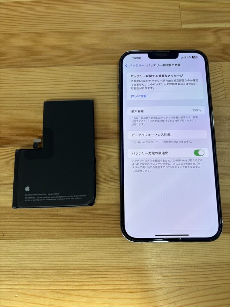 iPhone13Promaxバッテリー交換