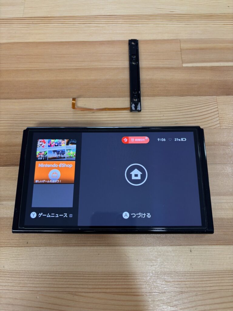 switchサイドレール交換