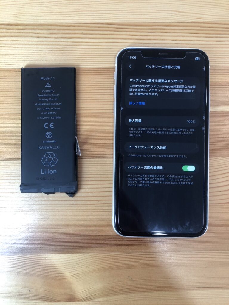 iPhone11 バッテリー劣化
