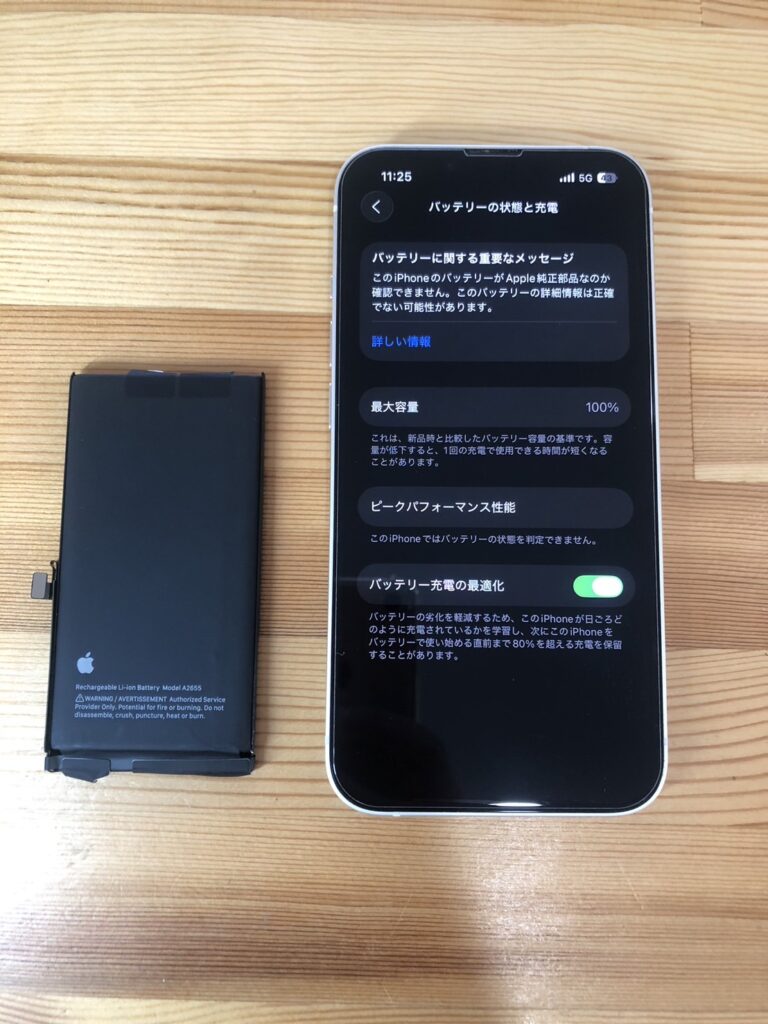 iPhone13バッテリー劣化