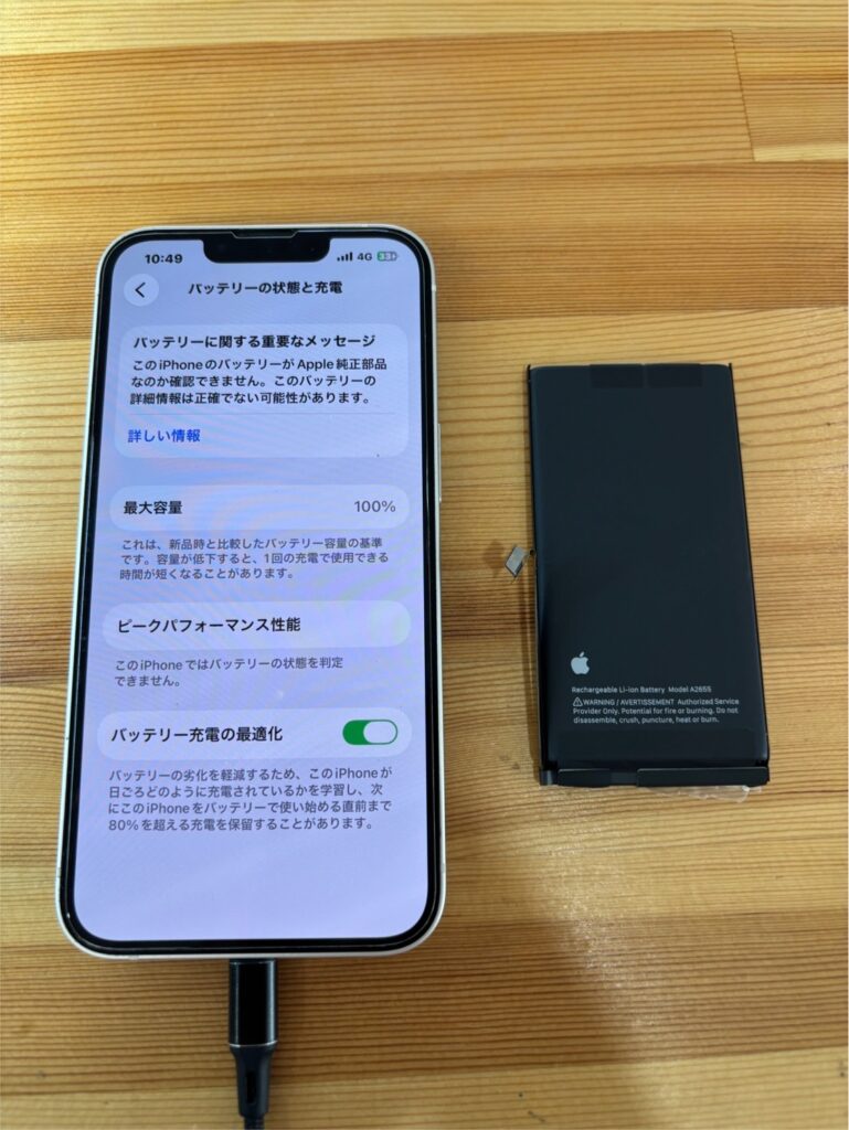 iPhone13 バッテリー劣化