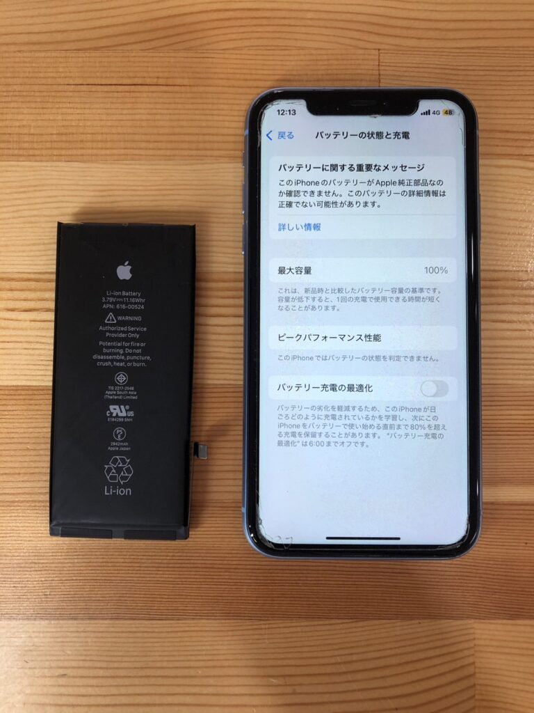 iPhoneXrバッテリー劣化