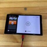 新型switch　充電不良　ドックコネクタ交換