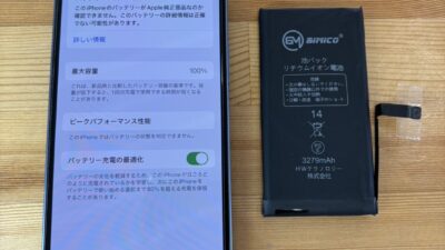 iPhone14バッテリーの持ちが悪い【iPhone修理熊谷】