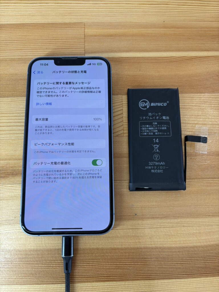 iPhone14バッテリー交換