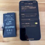 iPhone12Proバッテリーの減りが早い【iPhone修理熊谷】