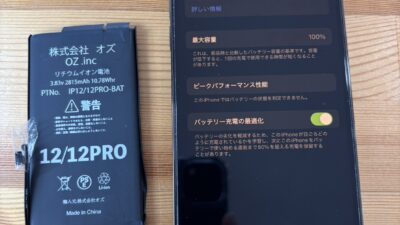 iPhone12Proバッテリーの減りが早い【iPhone修理熊谷】