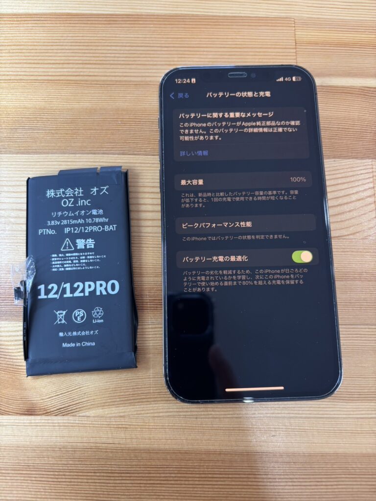 iPhone12Proバッテリー劣化