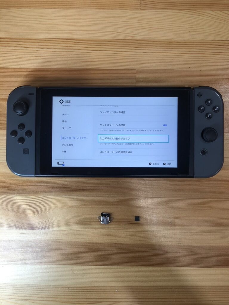 switch充電不良