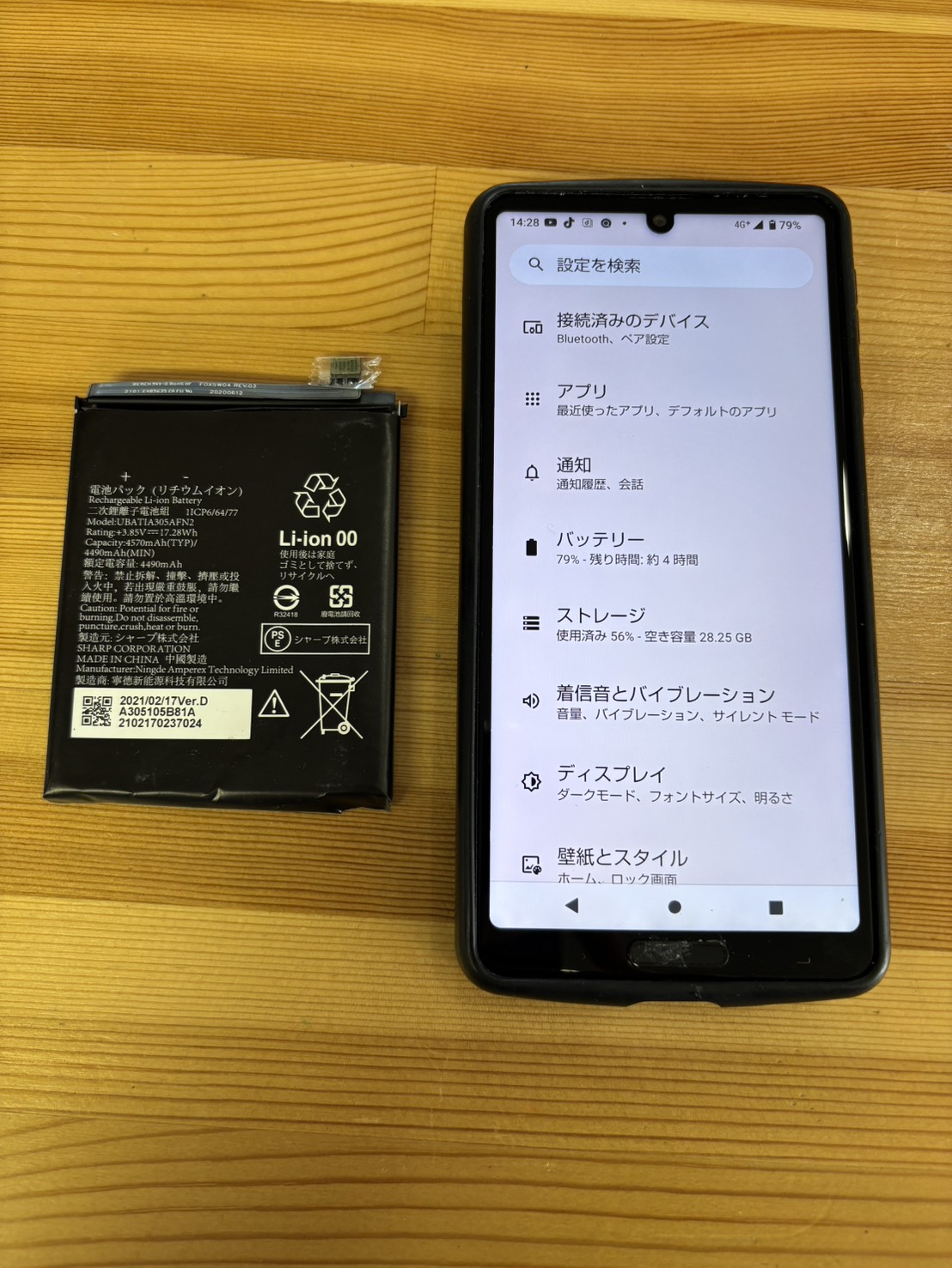 AQUOSsense9バッテリー交換